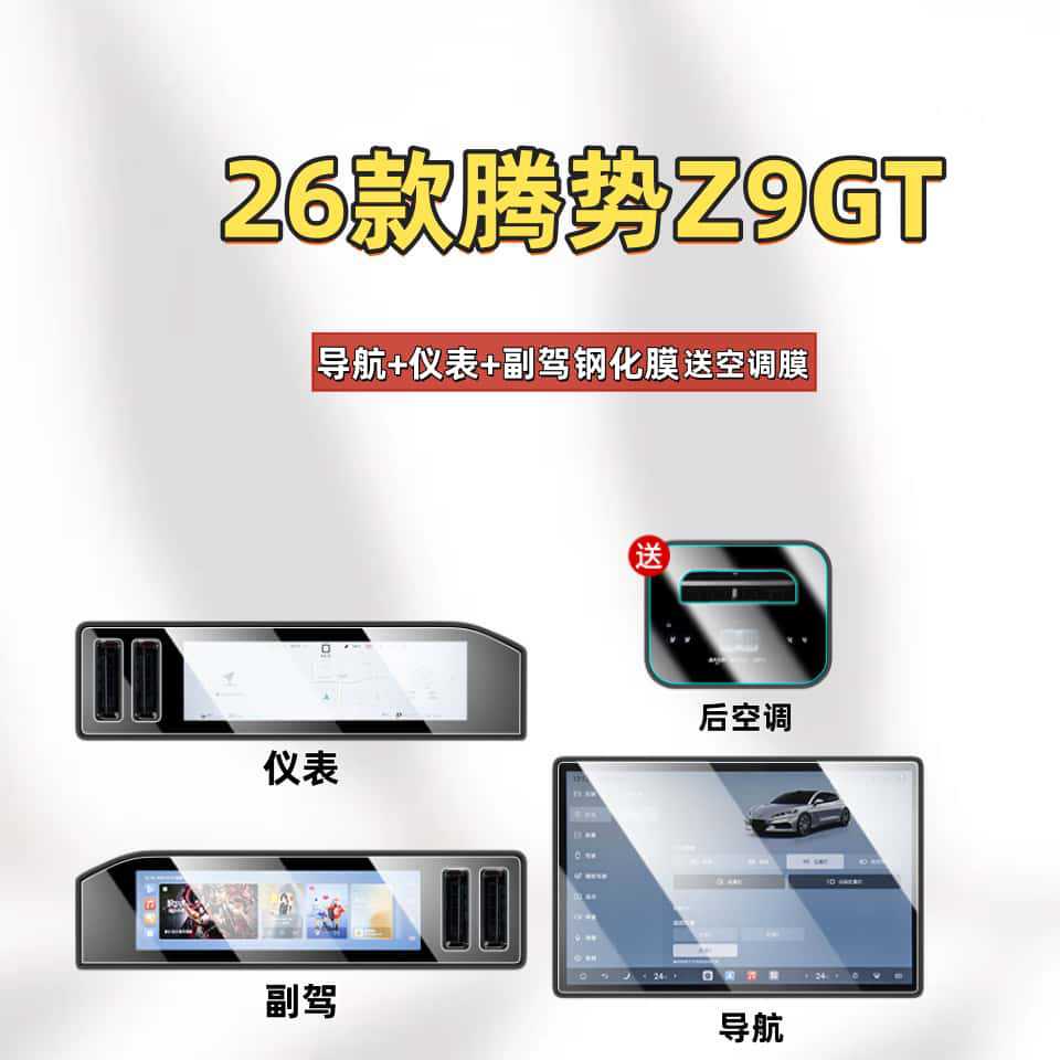 Suitable for 26 Models of Denza Z9Gt Central Control Navigation Screen Tempered Film Protective Film Interior Decoration Accessories Modification Parts