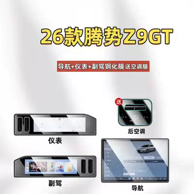 Suitable for 26 Models of Denza Z9Gt Central Control Navigation Screen Tempered Film Protective Film Interior Decoration Accessories Modification Parts (Car interior film) - suitable-for-26-models-of-denza-z9gt-navigation-instrument-panel-passenger-screen-high-definition-tempered-glass-screen-protector-includes-ac-vent-film