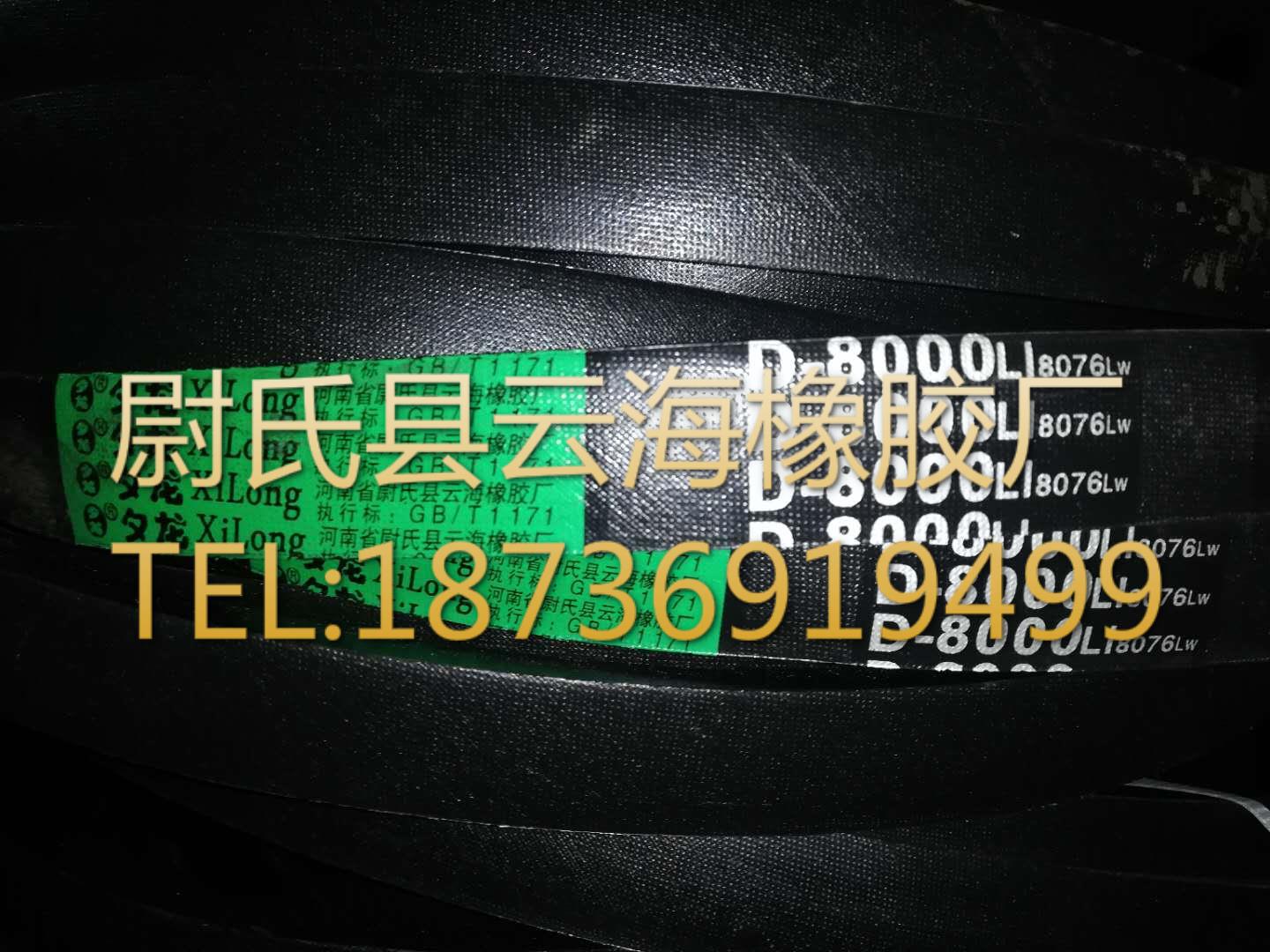 D-8000普通V带 D型三角带 矿山设备用三角带 机械设备用D型三角带