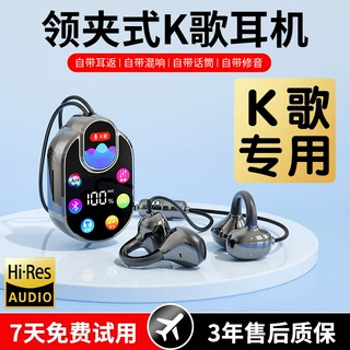 领夹蓝牙耳机K歌耳返混响修音降噪全面彩屏高音质工厂直发蓝牙5.4
