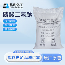 厂价现货销售工业水溶性级磷酸二氢钠用于锅炉水处理高纯度工业级