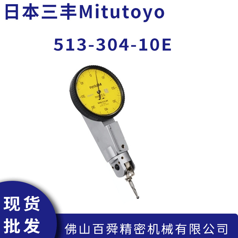 三丰杠杆指示表513-304-10E杠杆百分表全套杠杆校表