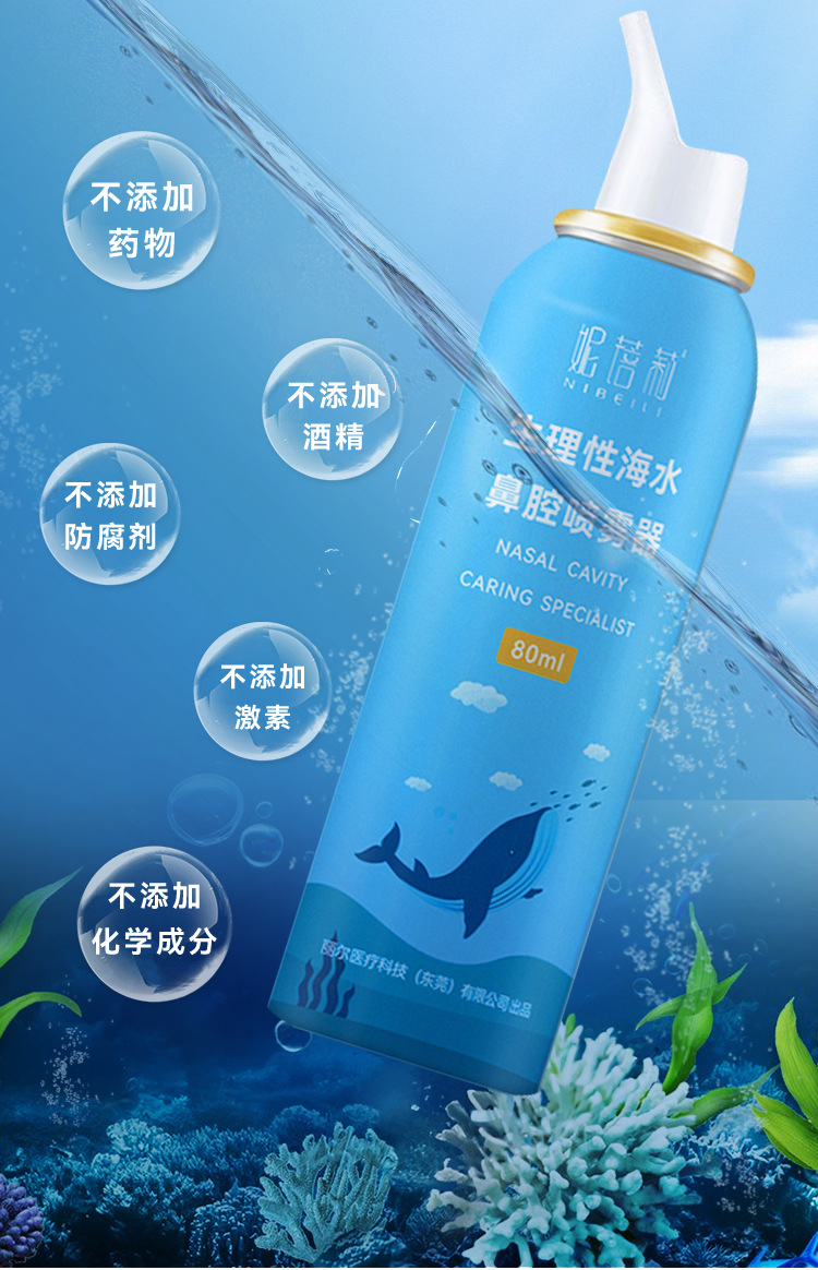 生理性海水鼻腔喷雾器(绿瓶)_02.jpg