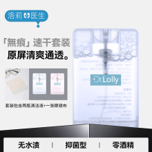 洛莉医生眼镜清洗液擦拭布套装多功能清洗液电脑手机屏幕清洗套装