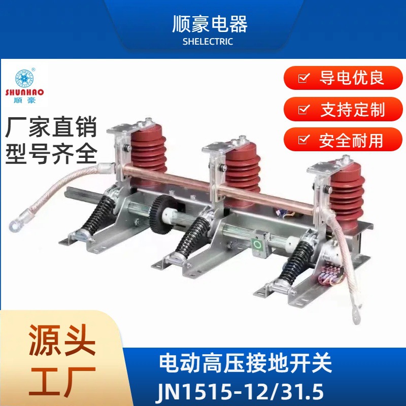 中置柜JN15-12/31.5-210户内电动高压接开关KYN28接地刀闸顺豪订