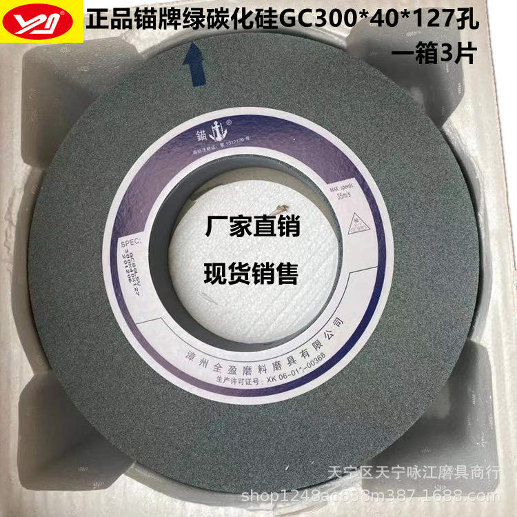 锚牌绿碳砂轮GC300*25*75大气孔绿碳砂轮 绿色砂轮 纺织机械专用