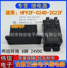 ȫ����Ʒ����HF92F-024D-2C22F�̵�������ת��8��24VDC 30A 277V
