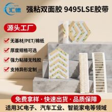 耐高温强粘无痕PET双面胶T型铭牌五金固定密封绝缘胶带 粘接专用