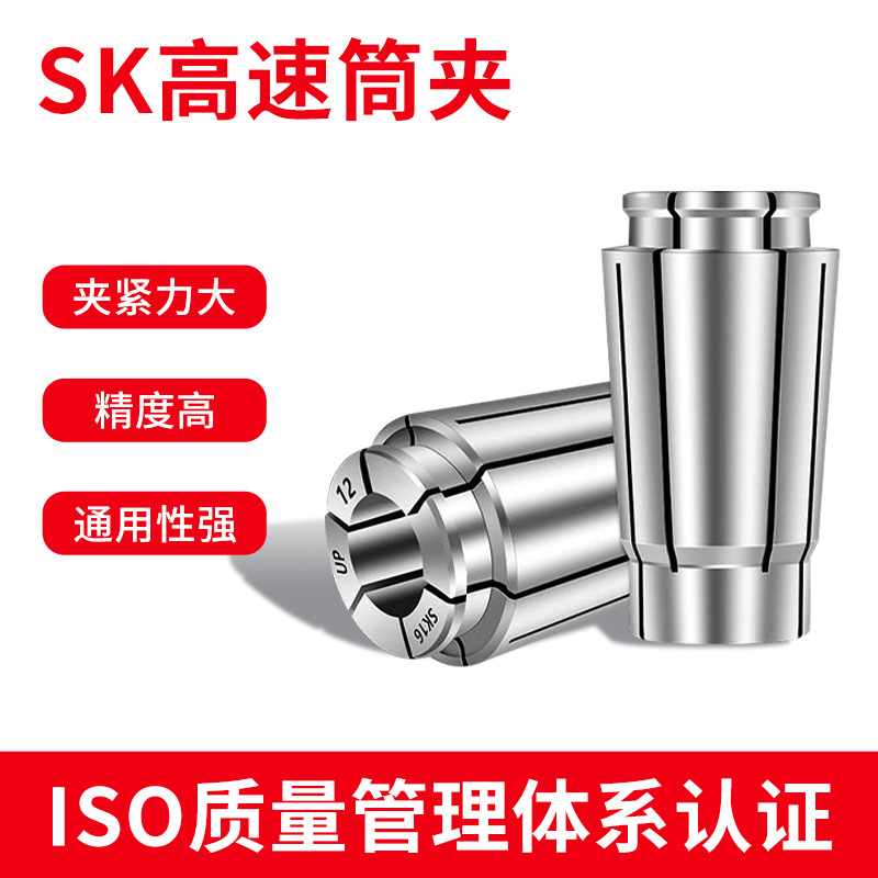 SK10高速筒夹UP级SK16高速筒夹SK夹头系列SK10 SK16SK13精度AAA