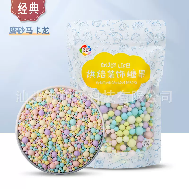 【500g磨砂糖珠】可食用蛋糕装饰糖珠哑光糖果蛋糕烘焙半成品