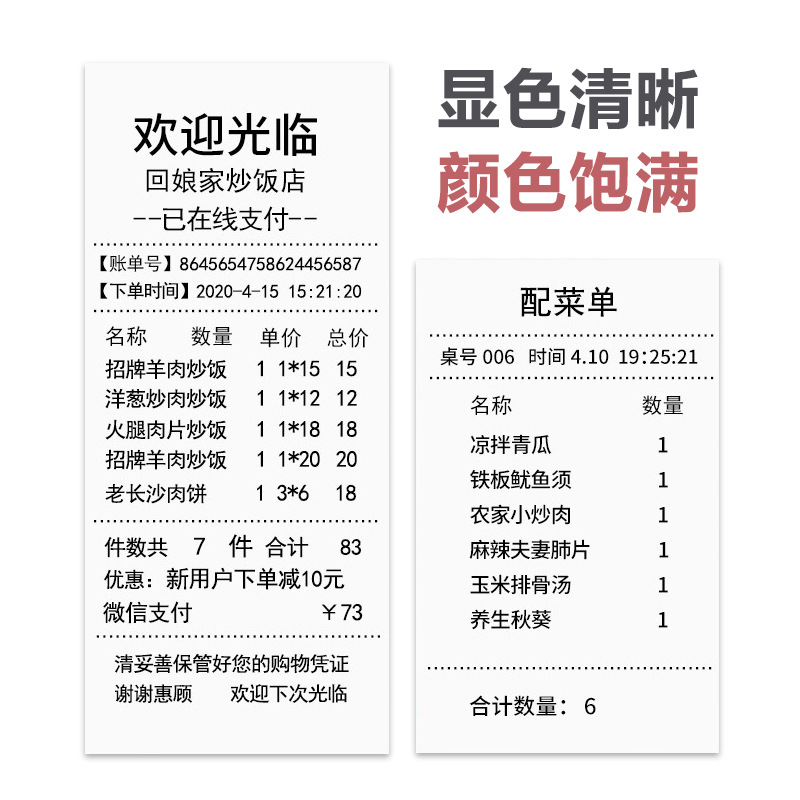 Papel térmico 57*50 Papel de impresión para llevar 80*80 Papel de impresora especial para máquina de billetes pequeños Papel de caja registradora térmica