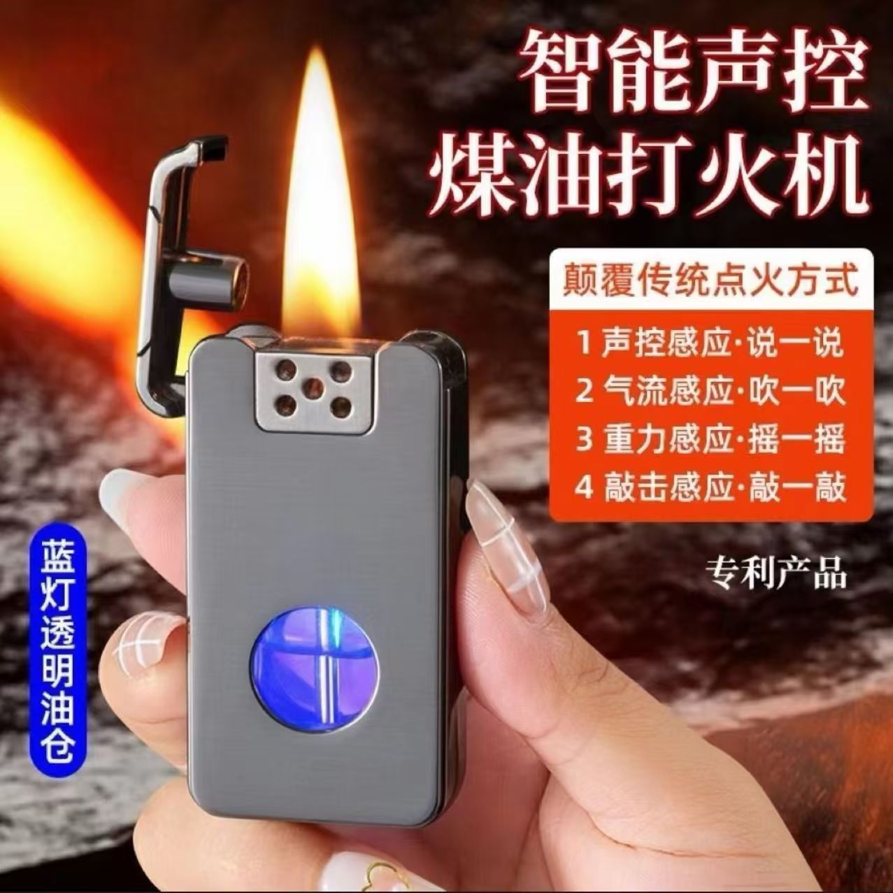 煤油打火机智能摇一摇声控吹气感应创意个性黑科技送男友生日礼物