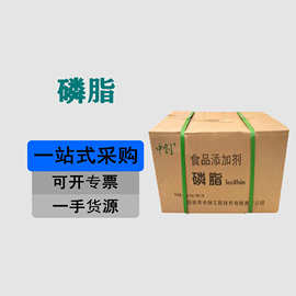 批发粉末磷脂食品级乳化剂大豆卵磷脂中创磷脂量大优惠现货磷脂