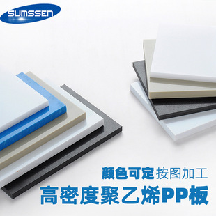 Wear-Resistant Ultra-High Molecular Weight Polyethylene Impact-Resistant Processing Water Tank Plastic Sheet Pp Board Manufacturer Polymer Wear-Resistant