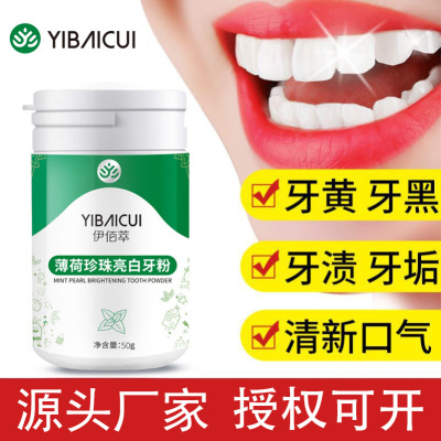 云南本草珍珠美白牙粉小苏打去牙黄洁牙粉除结石牙垢素洗牙粉oem|ru