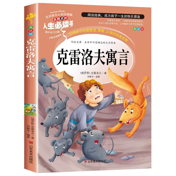 Creelov fable story