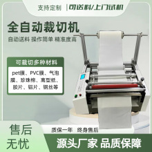 全自动无纺布裁切机PVC切膜机PET膜切断机分切横切机