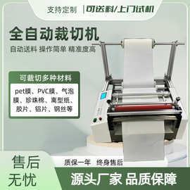 全自动电脑标签纸全自动切断机白卡纸裁切机快巴纸切片机