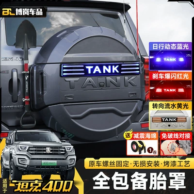 Tank 400Hi4T Spare Tire Cover with Light Mecha Third Generation All-Inclusive Tire Protective Cover Original Color Off-Road Special Accessories