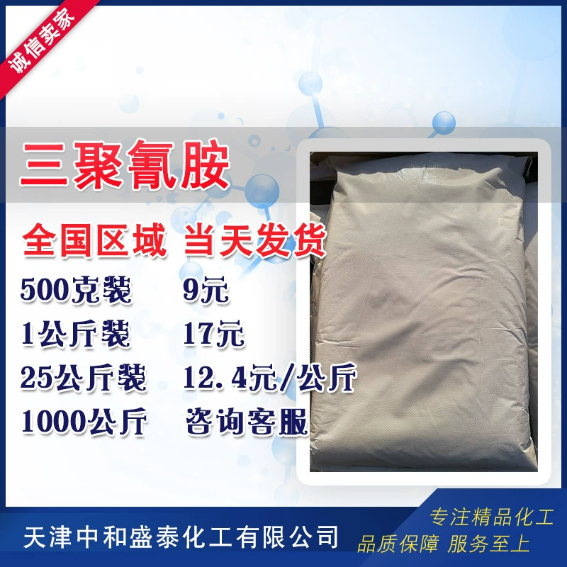 Готовый меламин промышленного класса первого сорта от 500 грамм.