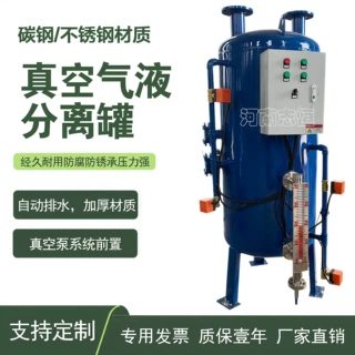 真空气液分离罐负压汽水分离器真空自动平衡排液罐碳钢304不锈钢