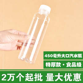批发大口450ml米酒瓶啤酒瓶塑料空瓶450毫升汽水瓶酵素瓶饮料瓶