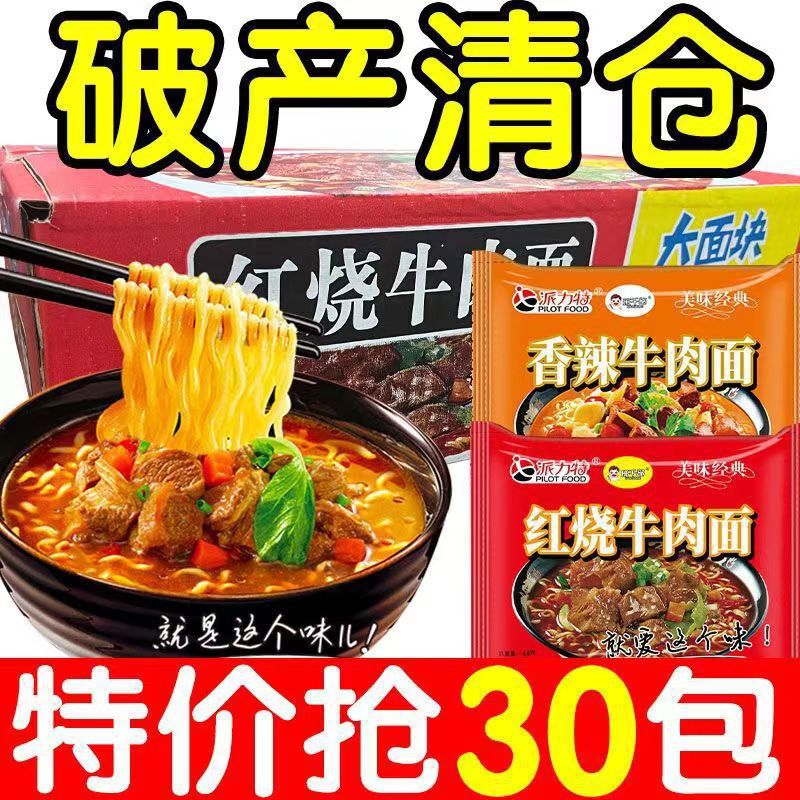 調理不要の卸売インスタントラーメンの混合パック、煮込み牛肉麺、スパイシーツリートメント袋入りインスタントラーメンの箱全体|undefined