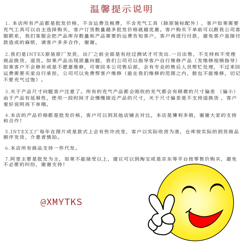 温馨提示说明XM