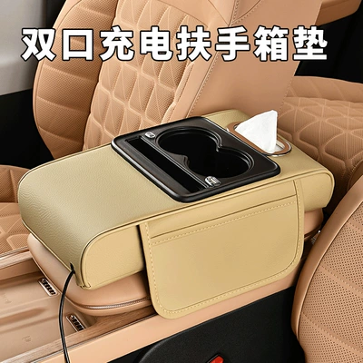 Armrest box pad: Fushou Rechargeable Car Armrest