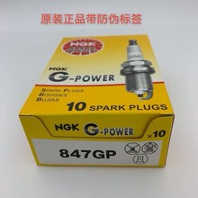 NGK镍合金847GP火花塞适配宝骏福瑞达乐驰爱迪尔长安之星奔奔欧诺