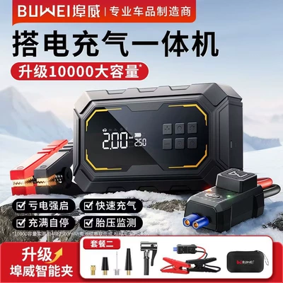in Emergency Starting Power Supply, Hava nasosu - buwei-chinese-version-n9-10000-mah-smart-clip-eva-bag-no-usb-output