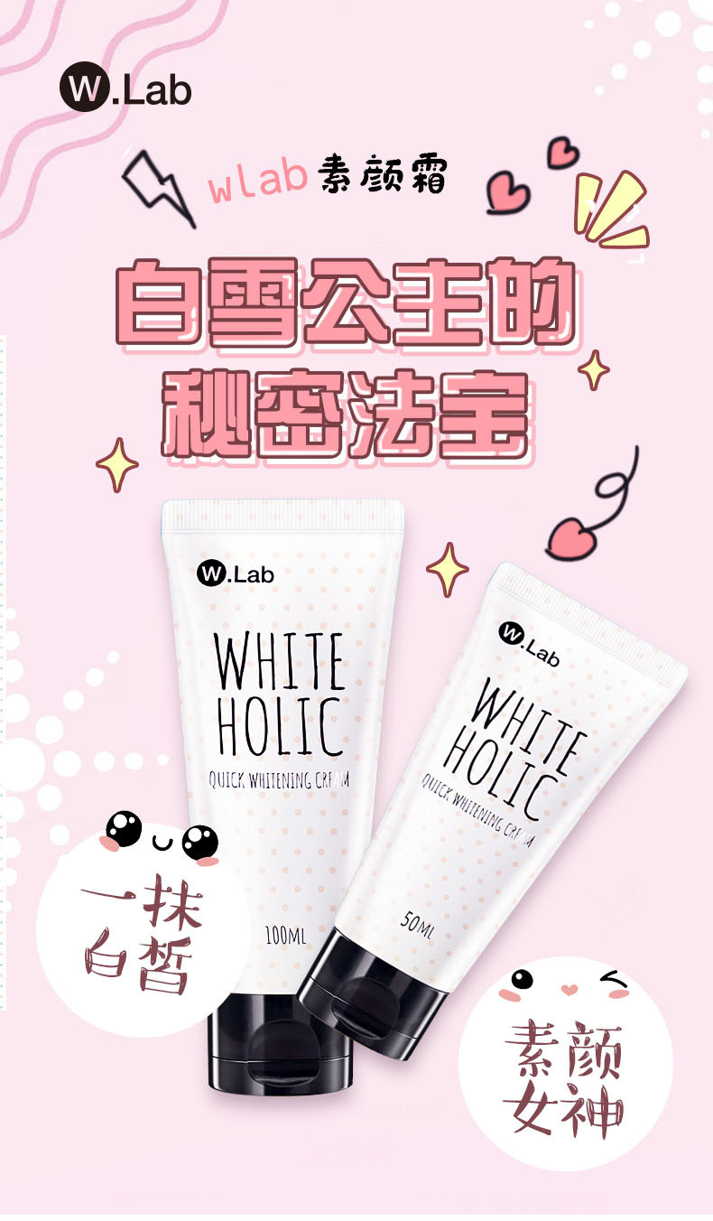 韩国wlab素颜霜亮白霜白雪公主提亮妆前乳懒人霜美白霜提亮水润-阿里巴巴