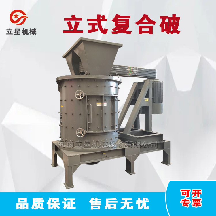 立星1000型复合式破碎机立式河卵石制砂机玻璃陶瓷粉碎机耐磨锤头