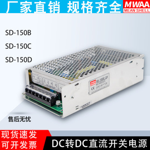 Mean Well Input Dc 110V to 24V Transformer 48V Module to 12V Isolation Switching Power Supply Sd-150C24