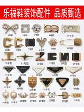 乐福鞋鞋扣配件三角标鞋扣靴子小皮鞋子水钻鞋饰品鞋面装饰扣凉鞋