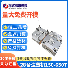 注塑模具加工定制开模定做塑料件外壳制作精密塑胶模具制造深圳