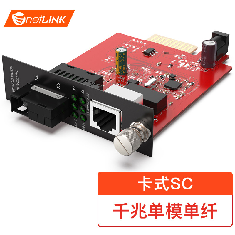 netLINK光纤收发器机架HTB-GS-03/20A-C千兆单模单纤插卡式一片