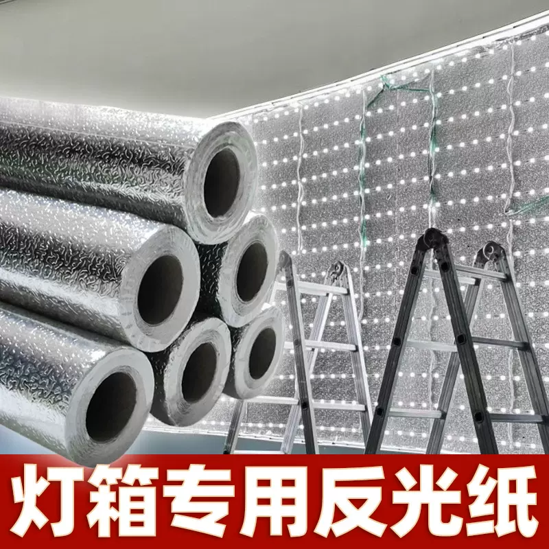 软膜天花吊顶增光锡箔纸自粘广告灯箱反光膜橘纹纸厂家批发高光