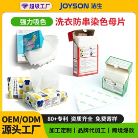 留香珠;洗衣片;吸色片/防染色片