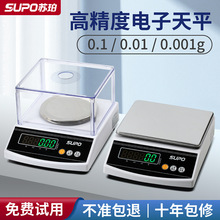 苏珀电子天平秤 电子秤自动校准LED显示屏 0.1g 0.01g 0.001实验