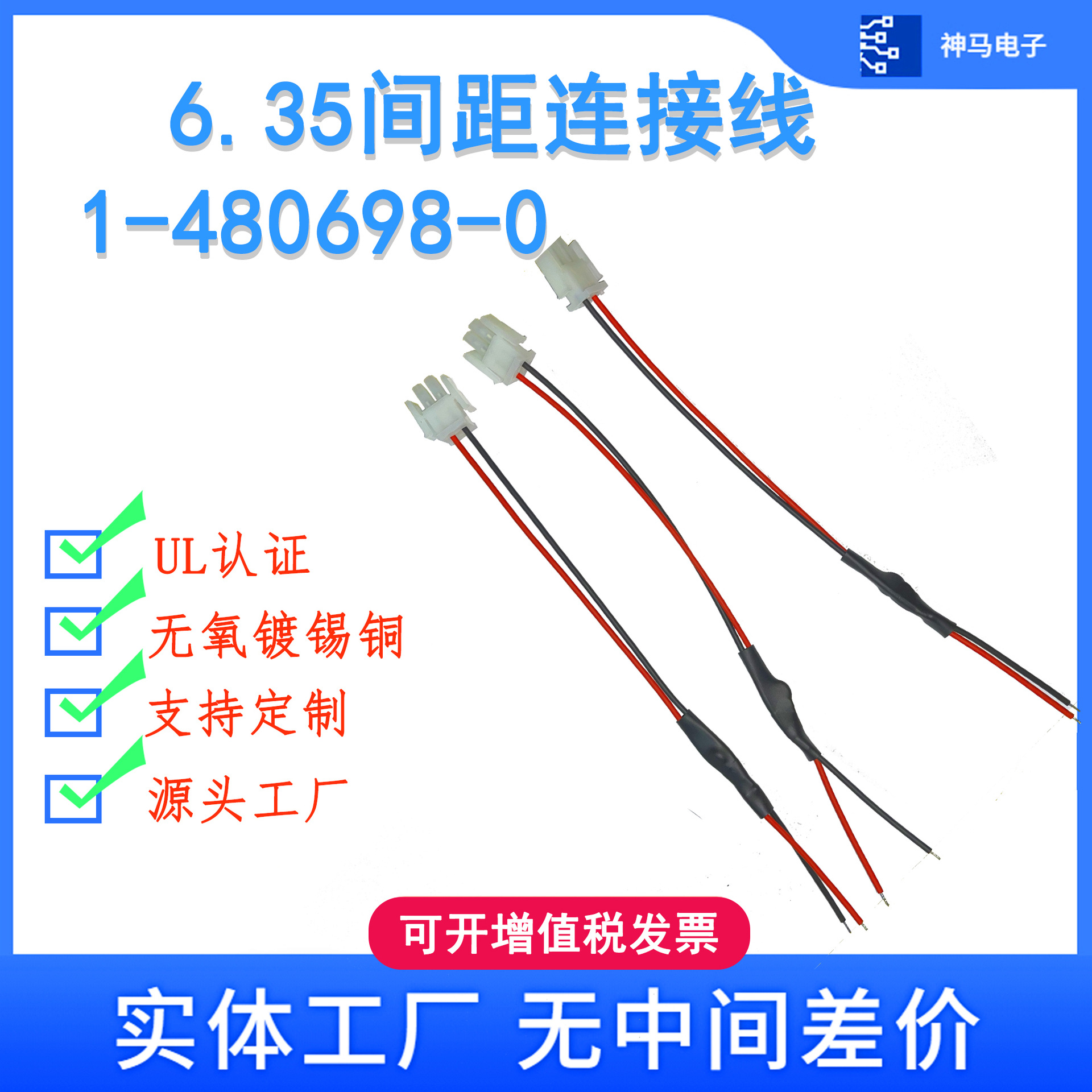 1-480698-0 AMP 6.35间距连接线端子线线束汽车连接线汽车线束