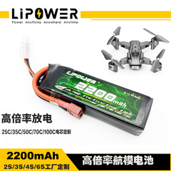 源工場のクロスボーダー専用の代理販売2200mah高倍率無人機の航空モデル電池