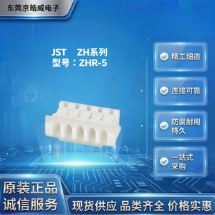 JST ZHR-5 �������z�� ZH ϵ�� 1.5mm �g��ĸ���B���� �Ӳ��