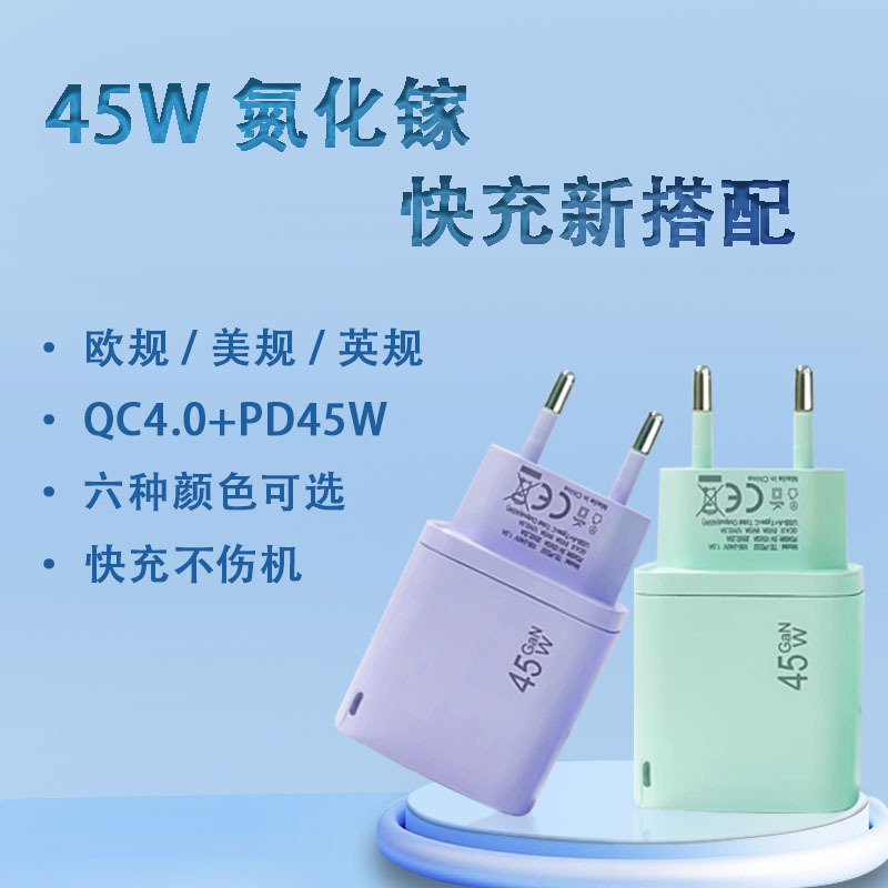 PD45W快充头A+C双口充电器彩色马克龙带灯适用苹果三星小米手机