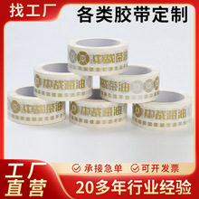印字LOGO透明封箱胶带 快递警示语打包胶纸 可制定专属胶布