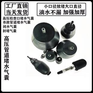 Pipeline inspection water-gas closed sewer pipe inflation water outlet air bag water pipeline test plugging pressure plugging rubber