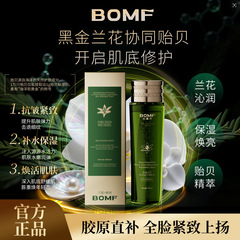 珀曼芬黑金兰花肌活贻贝调肌液保湿爽肤水精华补水现货厂家批发