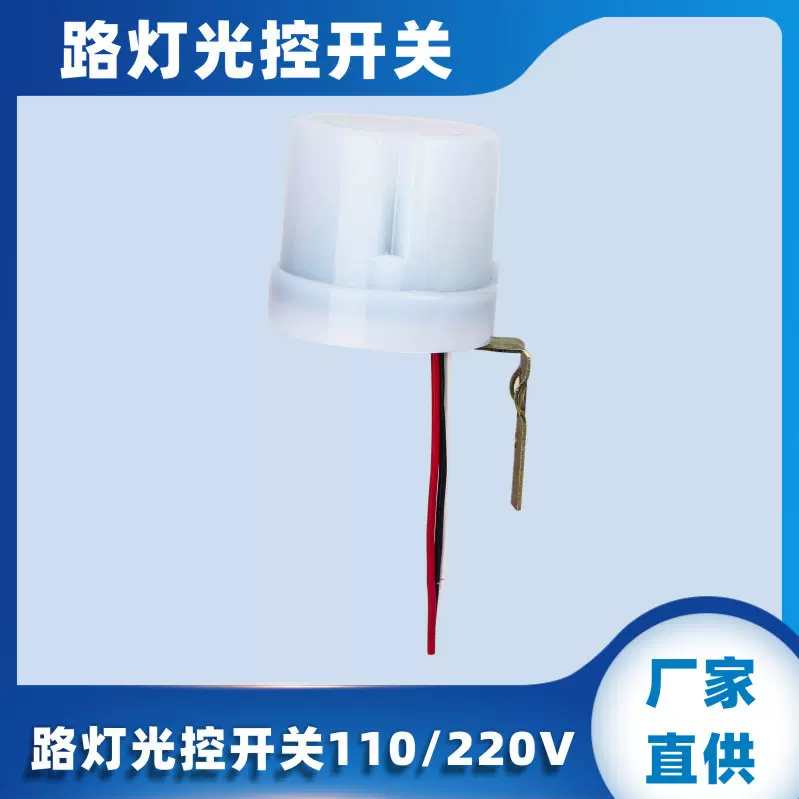 AS-2215L AS15 110V-220V防尘大功率25A光控开关感应器开关AS-23