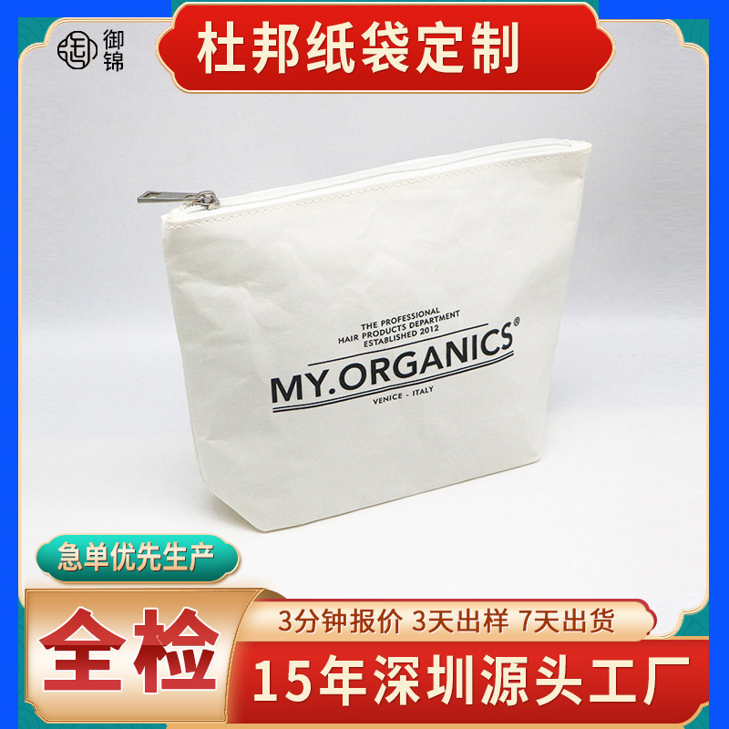 白色牛皮纸收纳拉链袋 环保自然有机可水洗包装袋 杜邦纸袋定 制