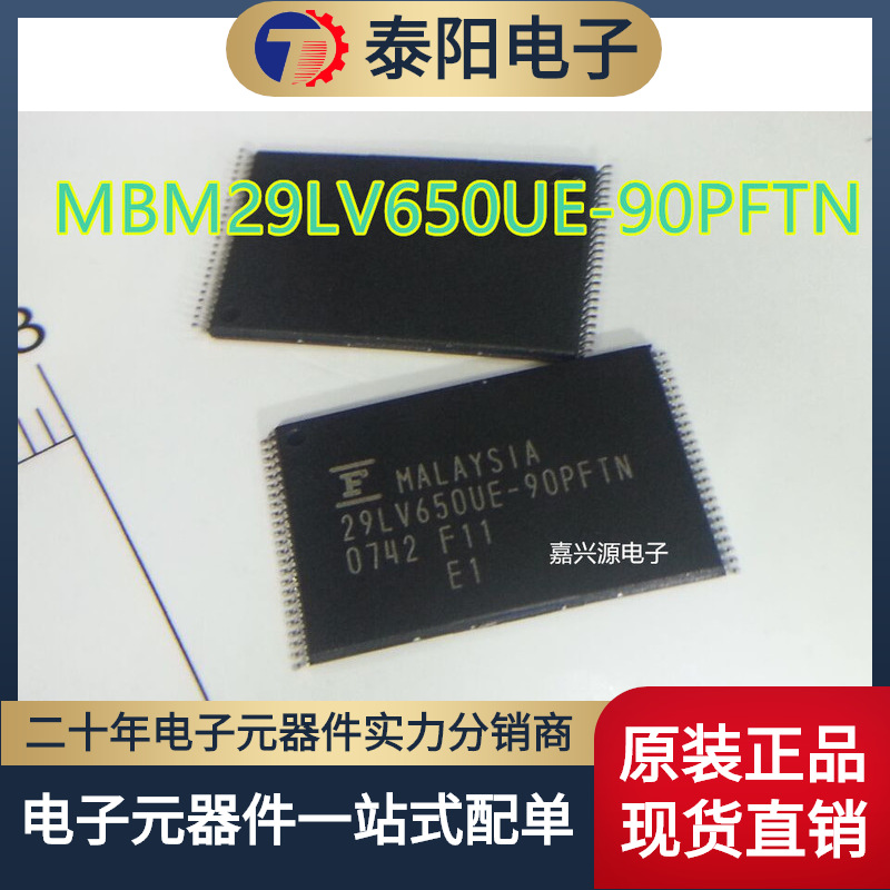 全新原装 MBM29LV650UE-90PFTN 29LV650UE-90PFTN TSOP48 FUJITSU
